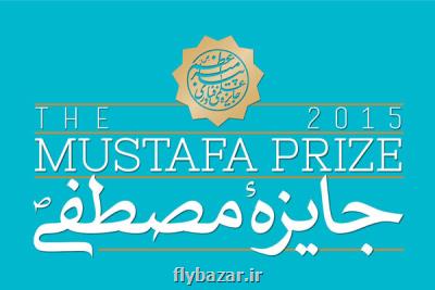 اعلام نحوه انتخاب برگزیدگان چهارمین دوره جایزه مصطفی (ص)