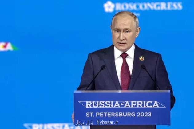 اعلام آمادگی پوتین برای کمک به آفریقا جهت دفع تهدیدات