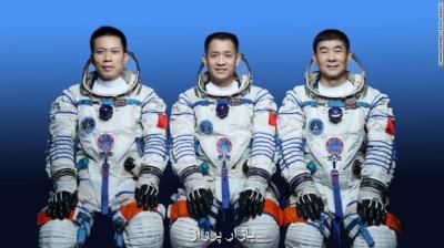 ۳ فضانورد چینی به مدار زمین می روند