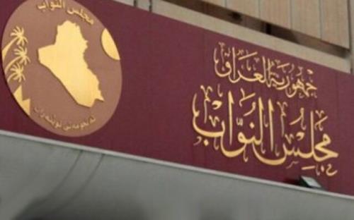 پارلمان عراق قانون منع نرمال سازی روابط با تل آویو را به رای می گذارد