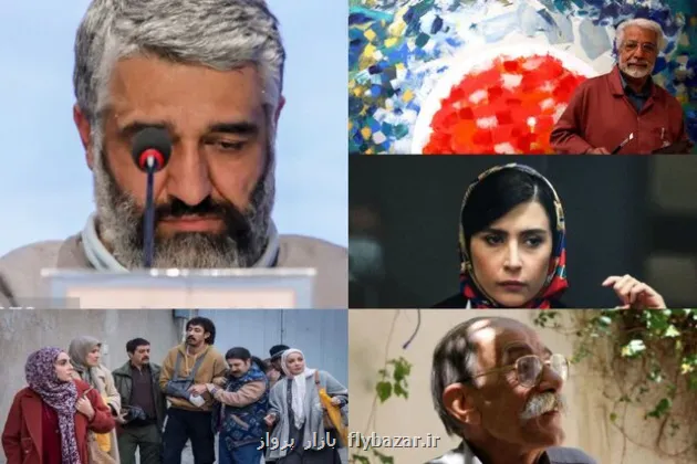 درگذشت 5 هنرمند، سفارش ای در رابطه با پژمان جمشیدی، ساخت پایتخت 8