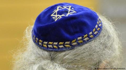 خاخام ارشد یهودی: صدها هزار یهودی اروپا را به سبب افزایش یهودی ستیزی ترك كرده اند