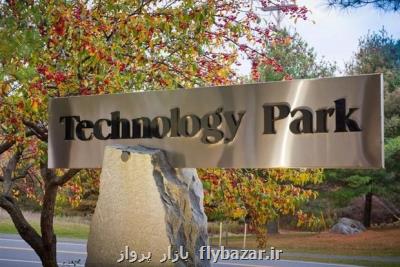 راه اندازی پردیس فارابی پارك علم و فناوری دانشگاه تهران